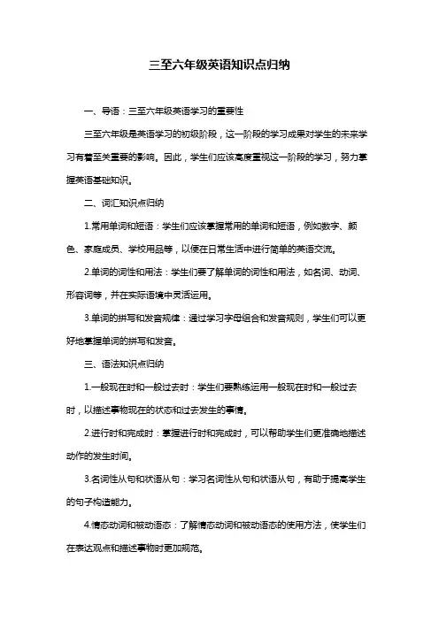 三至六年级英语知识点归纳