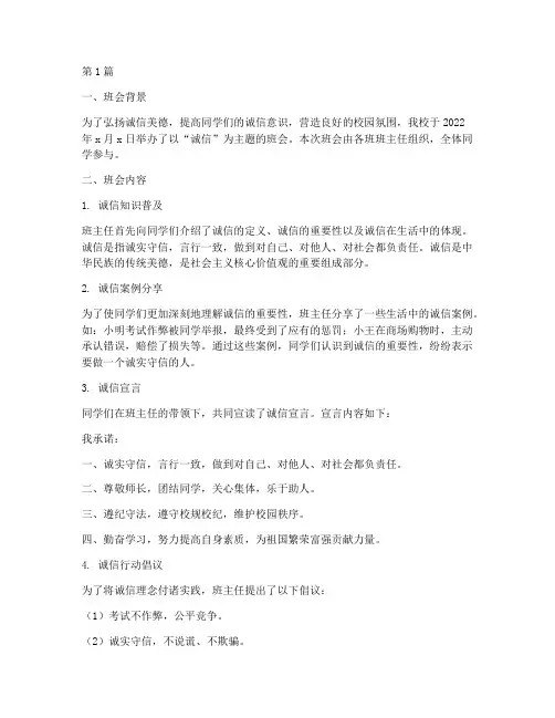 诚信班会记录总结(3篇)