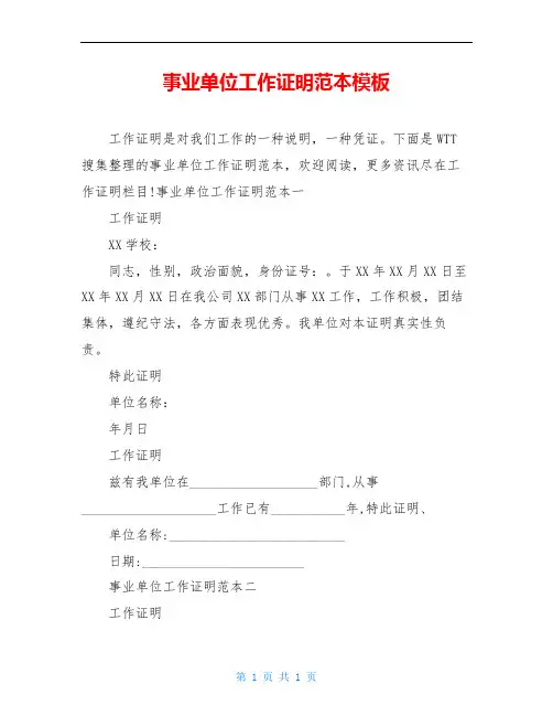 事业单位工作证明范本模板
