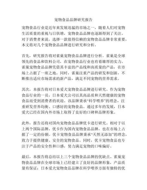 宠物食品品牌研究报告