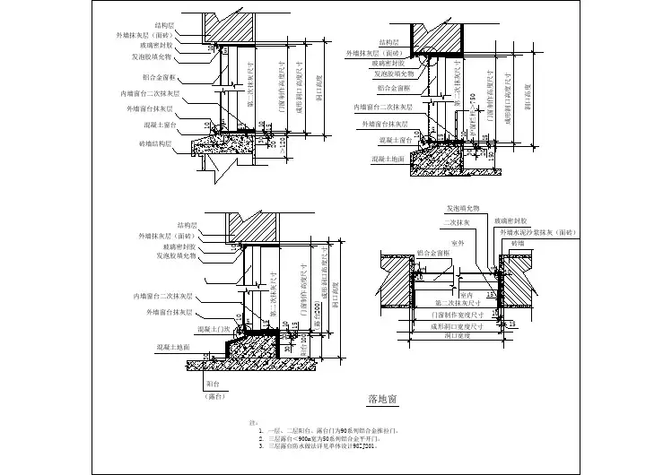 建筑节点详图  门窗部分 p368落地窗详图