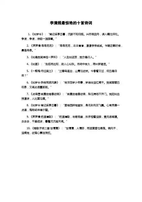 李清照最惊艳的十首诗词