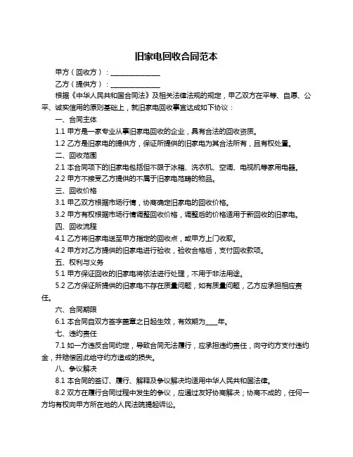 旧家电回收合同范本