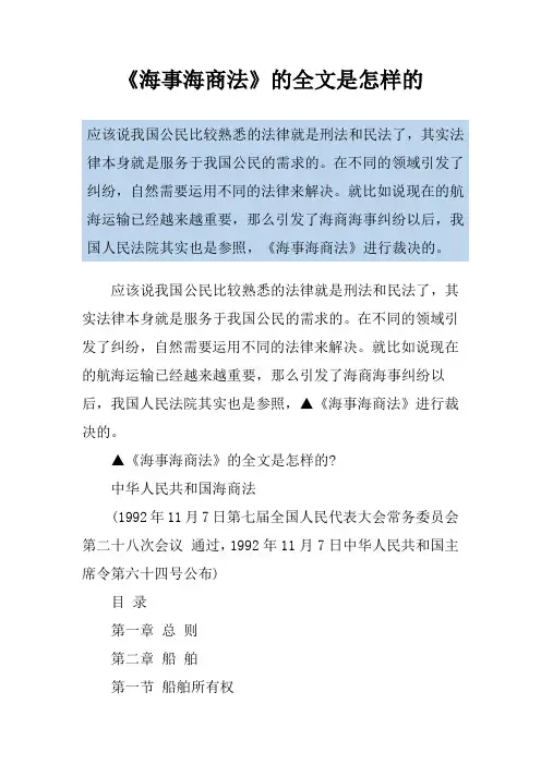 《海事海商法》的全文是怎样的