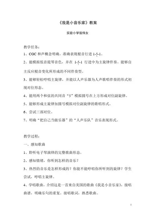 《我是小音乐家》教案