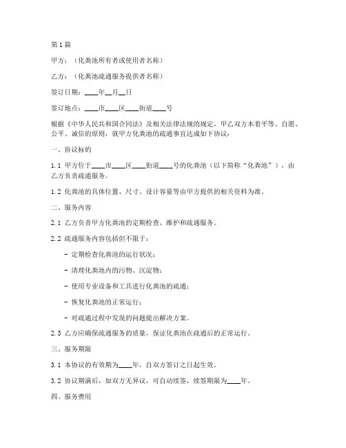 化粪池疏通协议书范本(3篇)