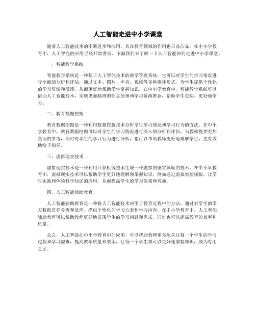 人工智能走进中小学课堂