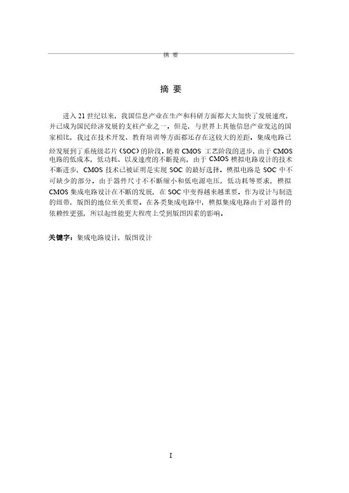 版图设计毕业设计