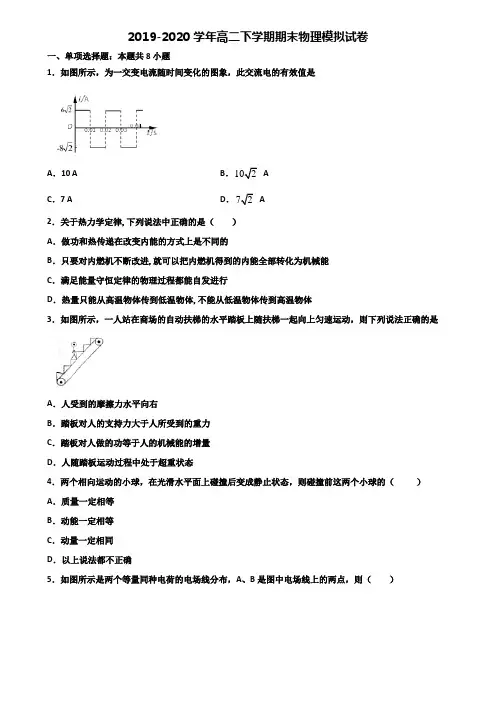 湛江市名校2019-2020学年高二第二学期期末物理达标检测试题