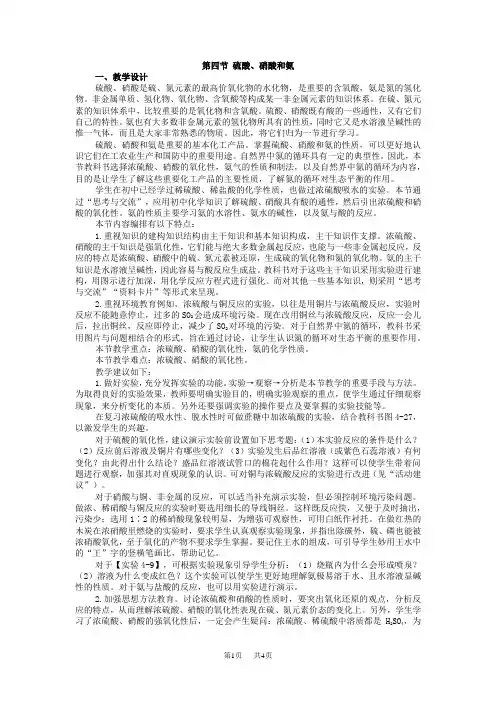 高中化学： 第四节硫酸、硝酸和氨