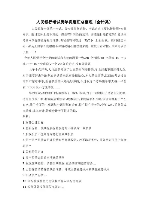 2018年中国人民银行笔试试题及笔试经历收集整理(会计类)