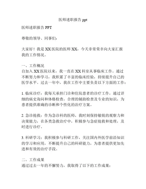 医师述职报告ppt