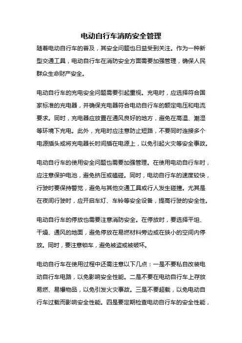 电动自行车消防安全管理