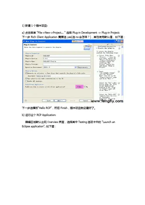 RCP学习文档