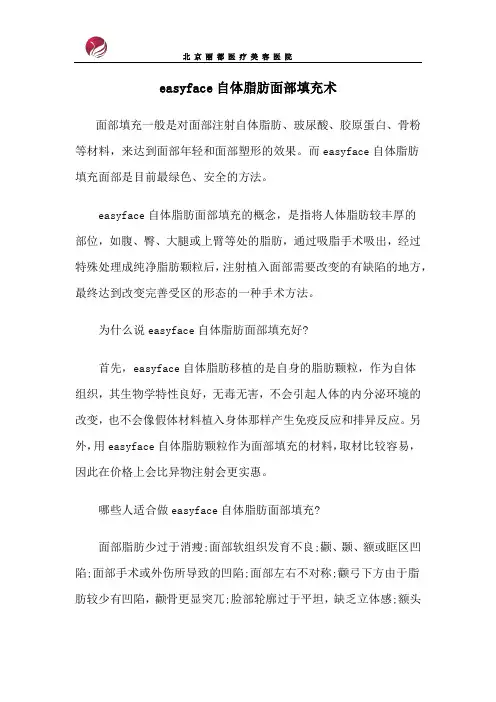 easyface自体脂肪面部填充术