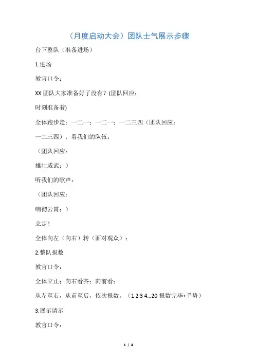 (月度启动大会)团队士气展示教官口令