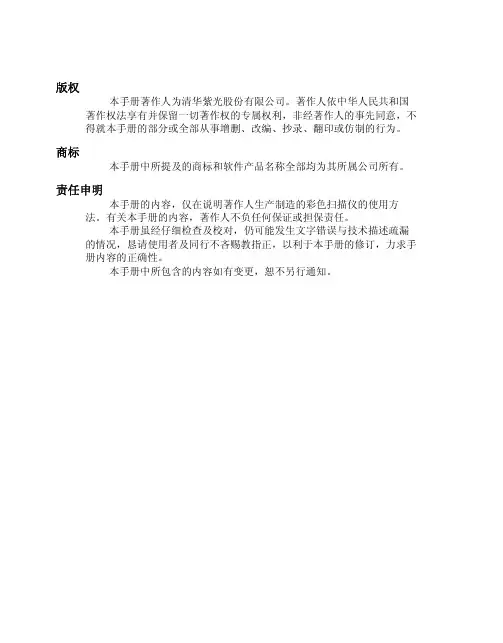 紫光 扫描仪 说明书
