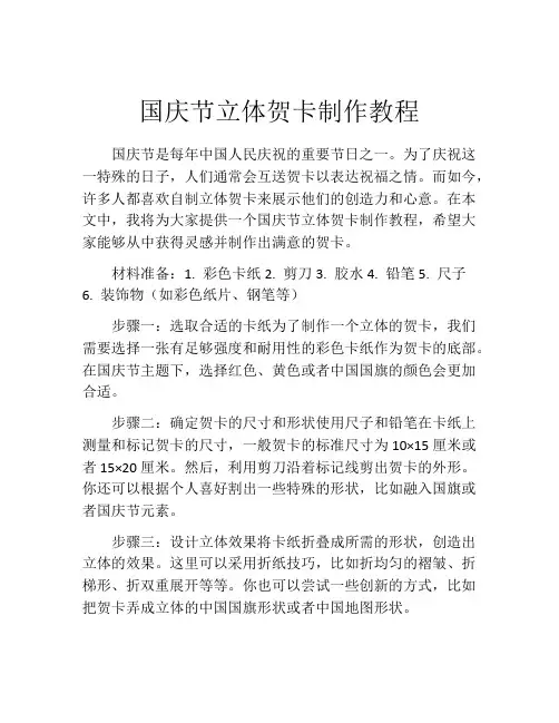 国庆节立体贺卡制作教程