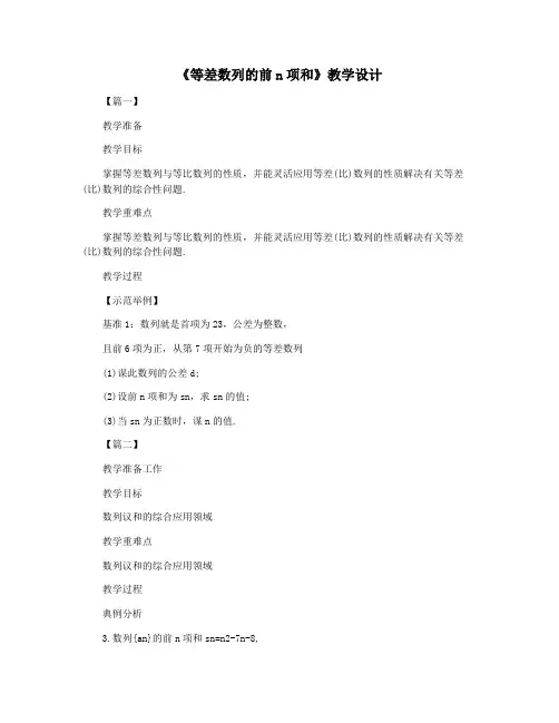 《等差数列的前n项和》教学设计