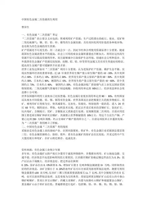 中国有色金属二次资源再生利用