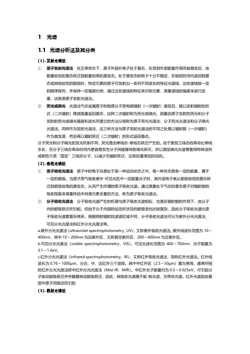 现代仪器分析复习提纲