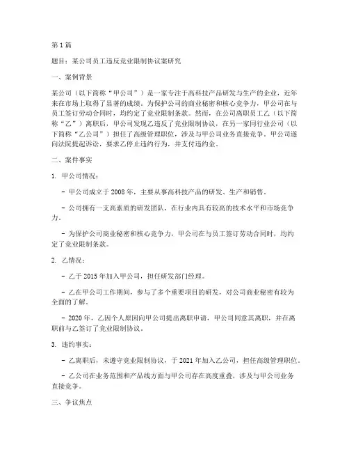 法律案例研究大赛作品(3篇)