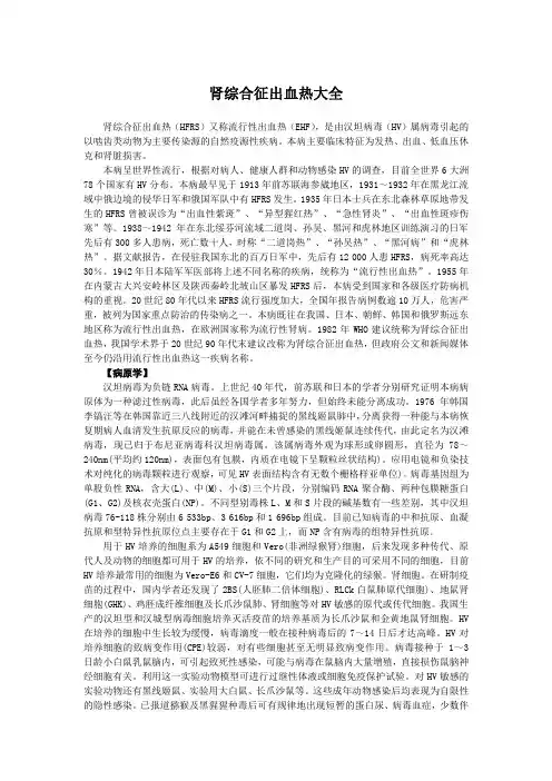 肾综合征出血热最全文献