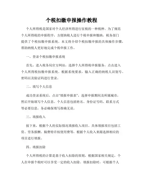 个税扣缴申报操作教程