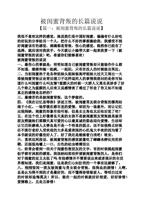 被闺蜜背叛的长篇说说