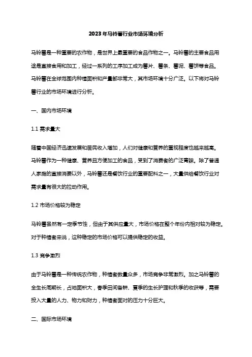 2023年马铃薯行业市场环境分析