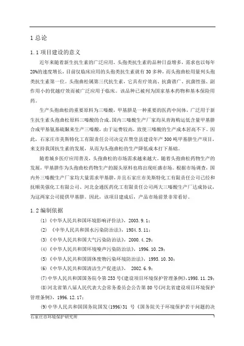 年产300吨含量40%甲基肼水溶液可行性研究报告