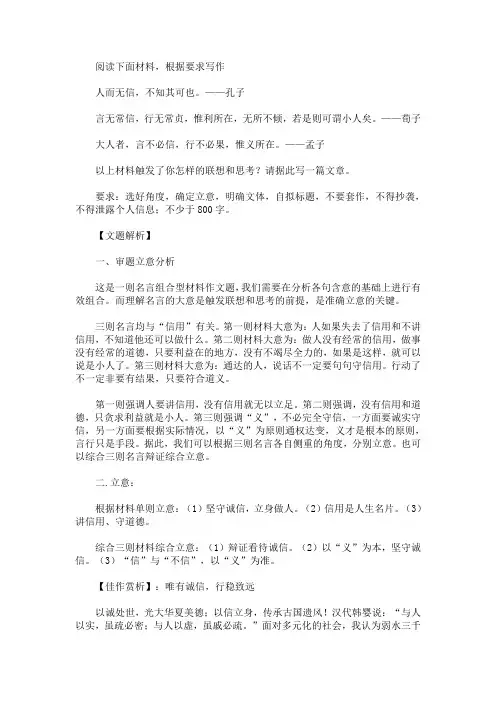 2020高考作文题目预测及范文：唯有诚信,行稳致远(最新)