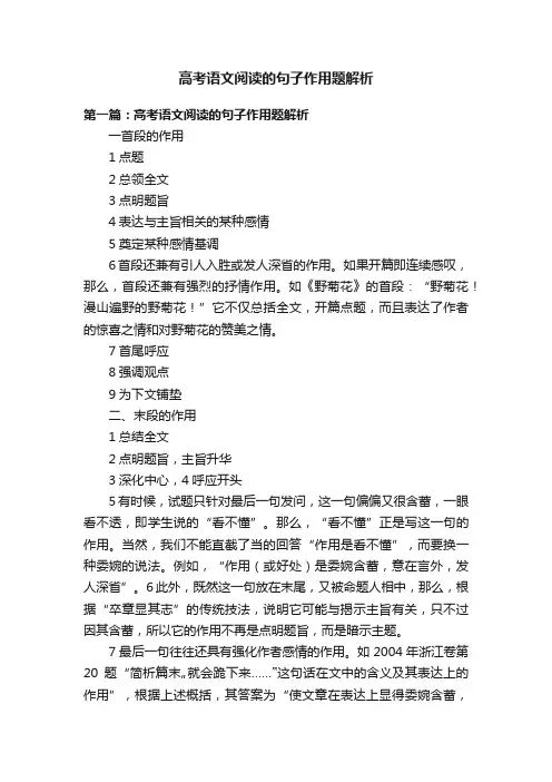 高考语文阅读的句子作用题解析