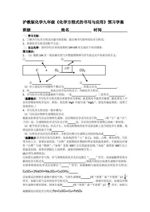 化学方程式的书写预习学案