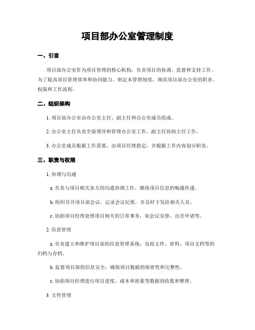 项目部办公室管理制度