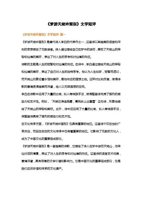 《梦游天姥吟留别》文学短评
