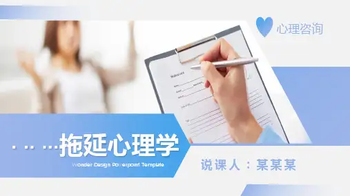 拖延症心理学主题班会PPT课件 (3)