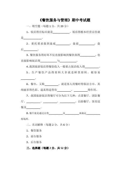 高一《餐饮服务与管理》期中考试题