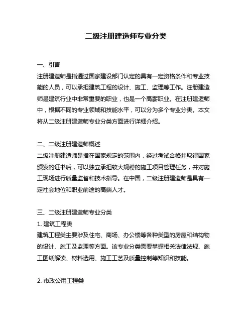 二级注册建造师专业分类