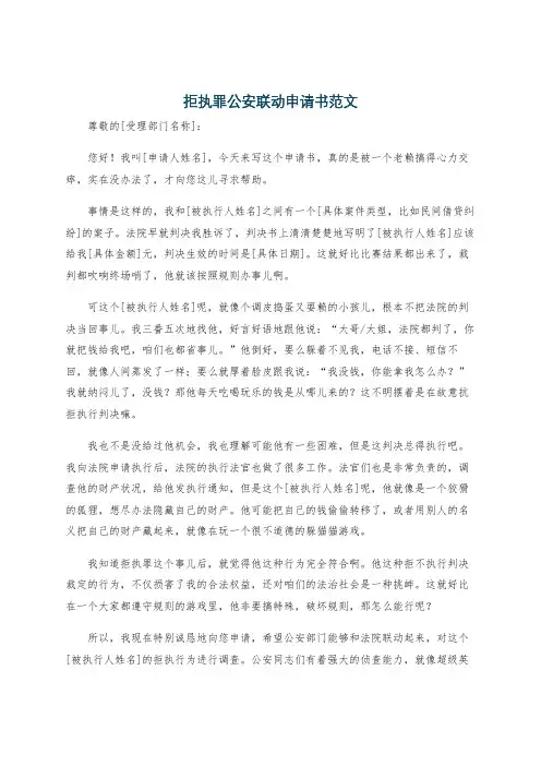 拒执罪公安联动申请书范文