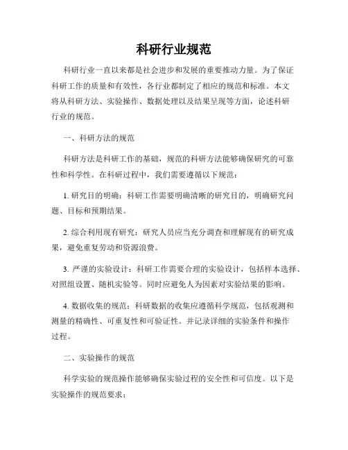 科研行业规范