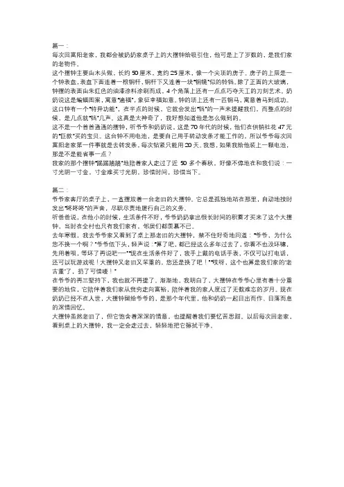 老物件摆钟作文400字怎样写四年级
