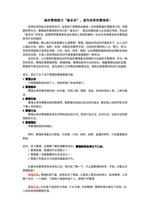 练好管理能力“基本功”,成为优秀的管理者!
