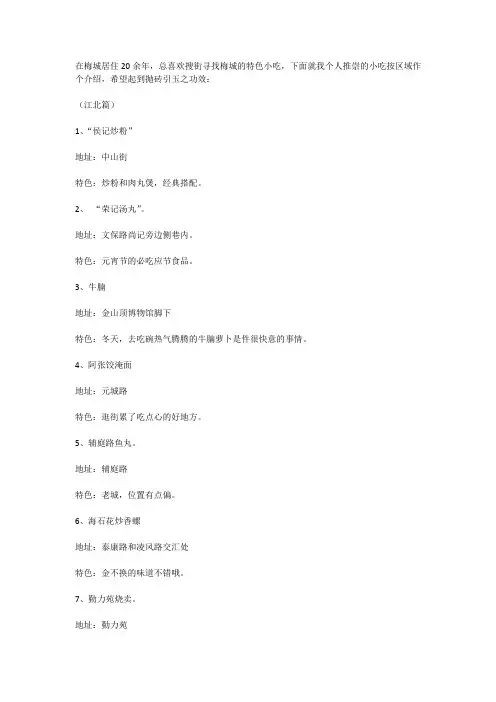 梅城小吃介绍  梅县小吃介绍 各地详细店址
