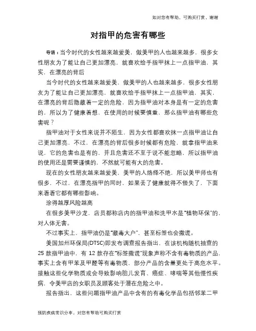 对指甲的危害有哪些