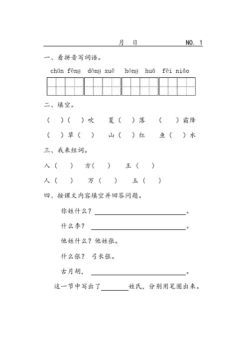 部编人教版小学语文一年级下册课堂同步作业试题全册
