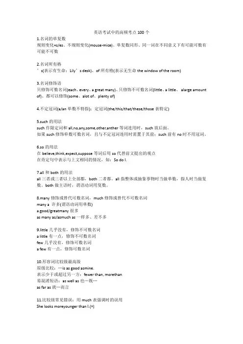 高中英语考试中的高频考点100个