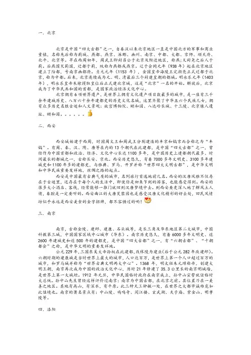 中国历史名城