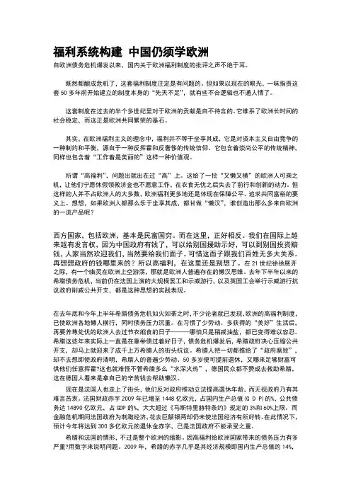 欧洲福利制度