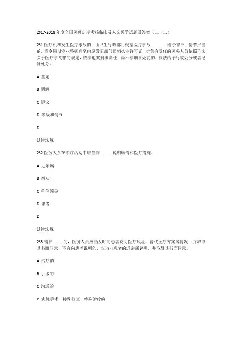 2017-2018年度全国医师定期考核临床及人文医学试题及答案(二十二)